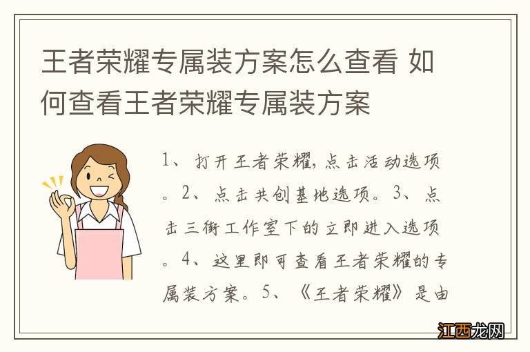 王者荣耀专属装方案怎么查看 如何查看王者荣耀专属装方案