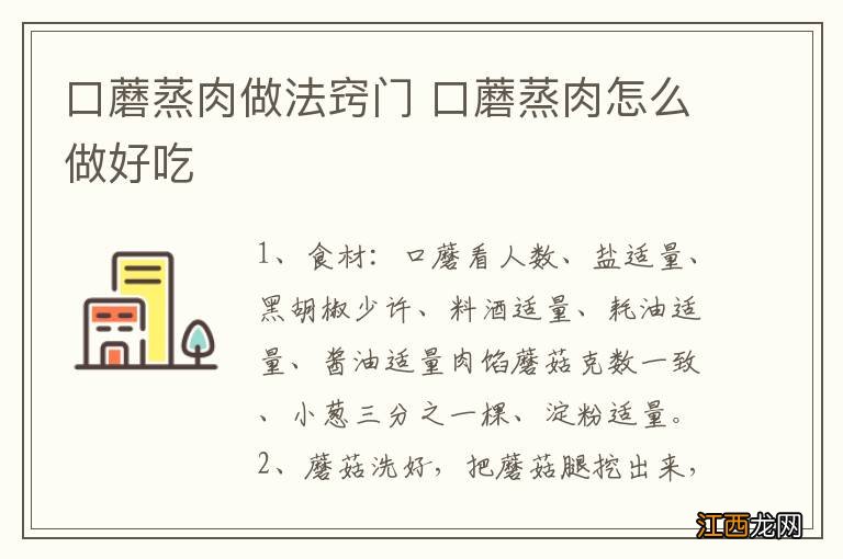 口蘑蒸肉做法窍门 口蘑蒸肉怎么做好吃