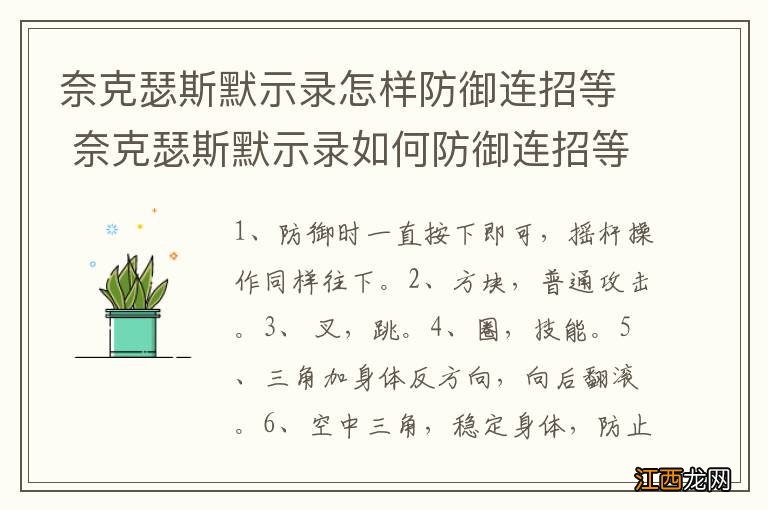 奈克瑟斯默示录怎样防御连招等 奈克瑟斯默示录如何防御连招等