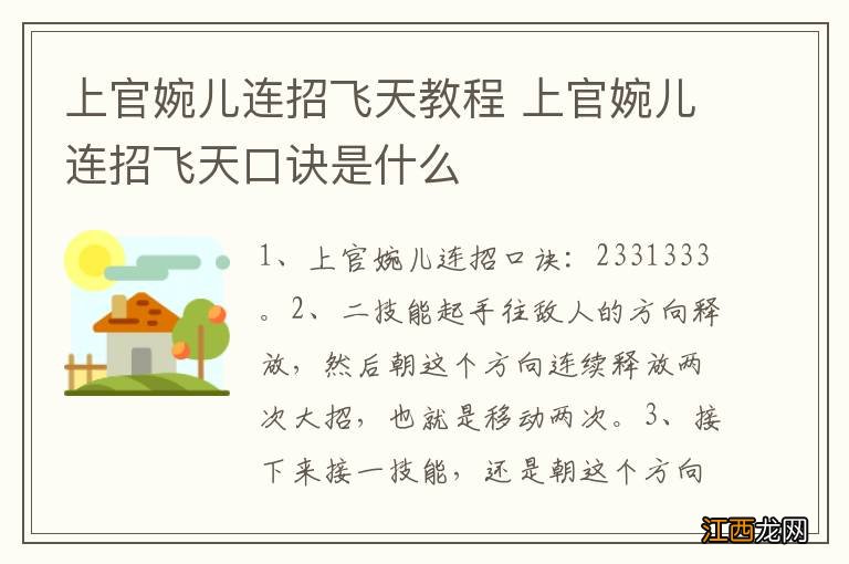 上官婉儿连招飞天教程 上官婉儿连招飞天口诀是什么