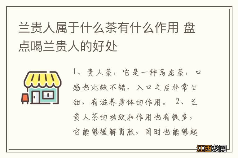 兰贵人属于什么茶有什么作用 盘点喝兰贵人的好处