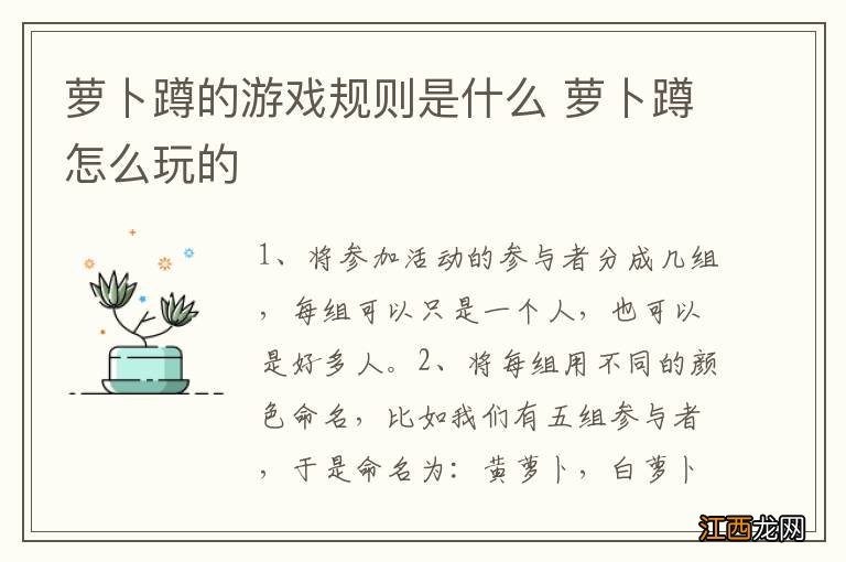 萝卜蹲的游戏规则是什么 萝卜蹲怎么玩的