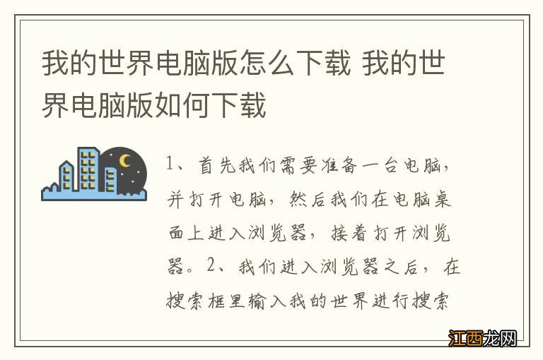 我的世界电脑版怎么下载 我的世界电脑版如何下载