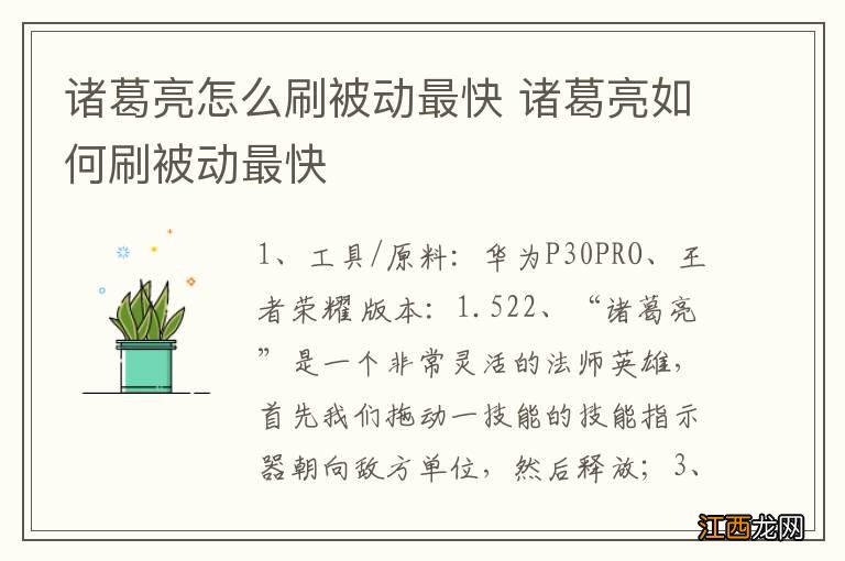 诸葛亮怎么刷被动最快 诸葛亮如何刷被动最快