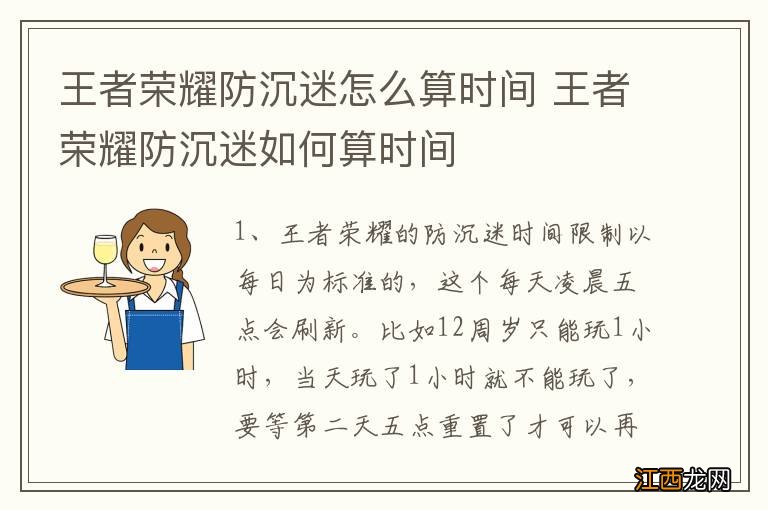 王者荣耀防沉迷怎么算时间 王者荣耀防沉迷如何算时间