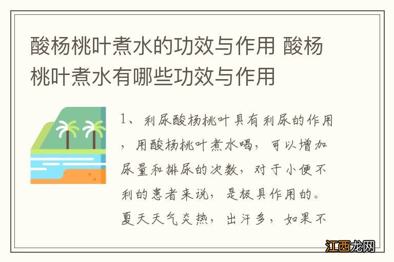 酸杨桃叶煮水的功效与作用 酸杨桃叶煮水有哪些功效与作用