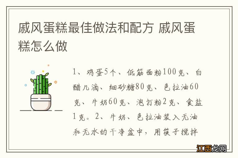 戚风蛋糕最佳做法和配方 戚风蛋糕怎么做