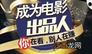 电影投资“如何选择”正规渠道“