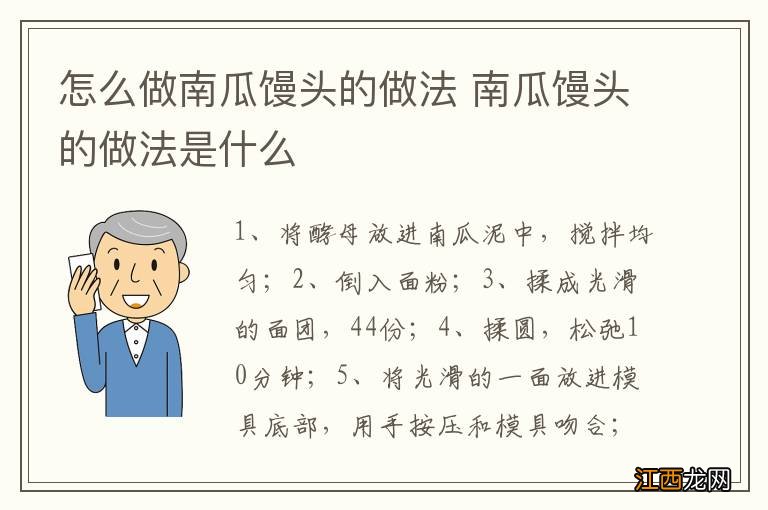 怎么做南瓜馒头的做法 南瓜馒头的做法是什么