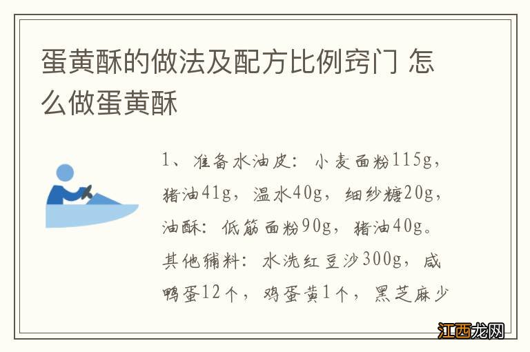 蛋黄酥的做法及配方比例窍门 怎么做蛋黄酥