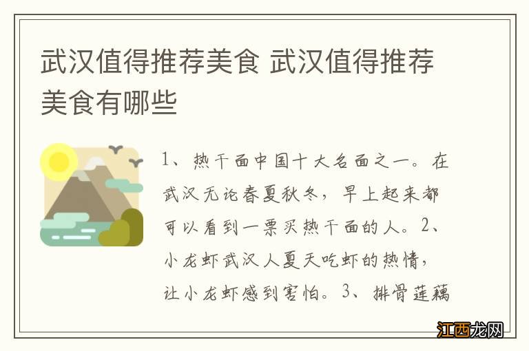 武汉值得推荐美食 武汉值得推荐美食有哪些