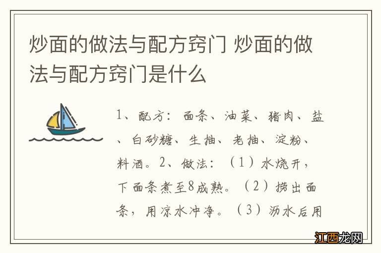 炒面的做法与配方窍门 炒面的做法与配方窍门是什么