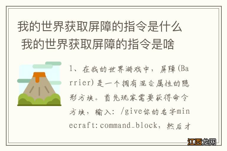 我的世界获取屏障的指令是什么 我的世界获取屏障的指令是啥