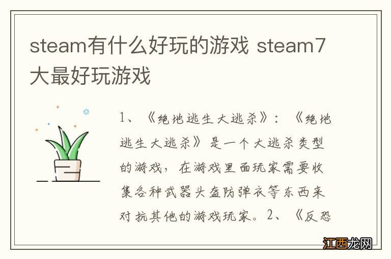 steam有什么好玩的游戏 steam7大最好玩游戏