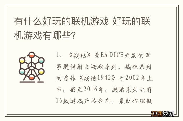 有什么好玩的联机游戏 好玩的联机游戏有哪些？