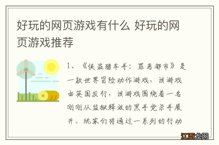 好玩的网页游戏有什么 好玩的网页游戏推荐