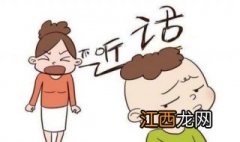 孩子不听话怎么办