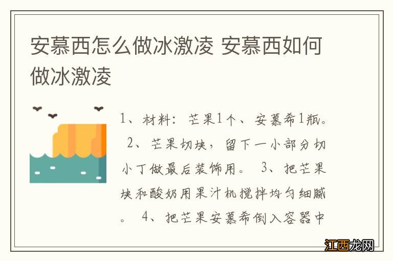 安慕西怎么做冰激凌 安慕西如何做冰激凌