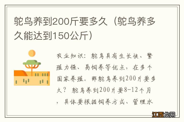 鸵鸟养多久能达到150公斤 鸵鸟养到200斤要多久