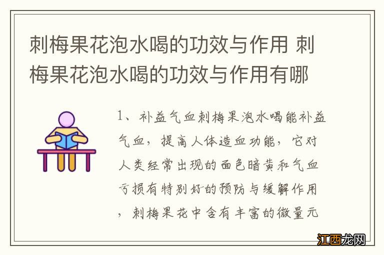 刺梅果花泡水喝的功效与作用 刺梅果花泡水喝的功效与作用有哪些