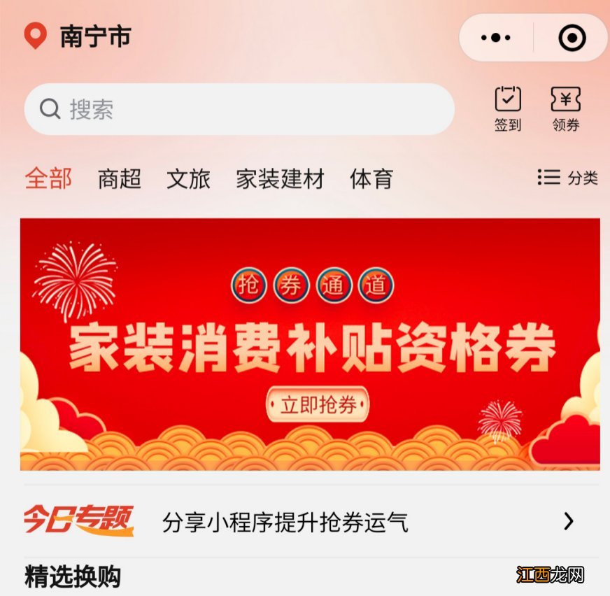 南宁市民卡惠民服务平台怎么领取家装消费补贴资格券