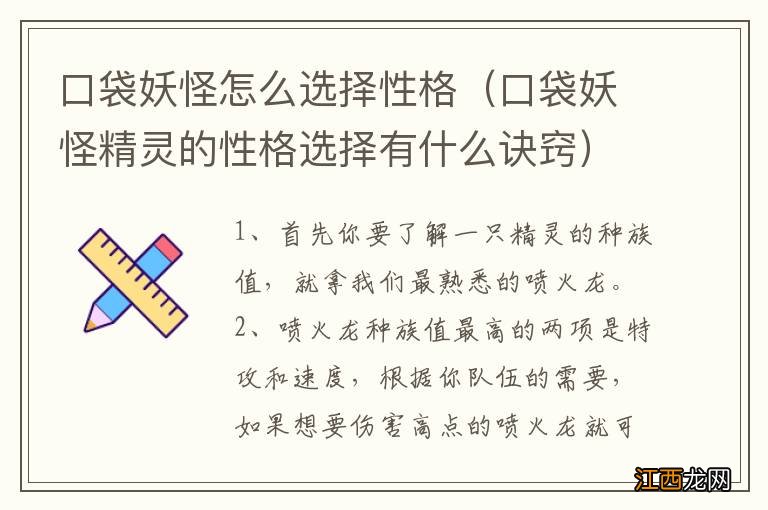 口袋妖怪精灵的性格选择有什么诀窍 口袋妖怪怎么选择性格