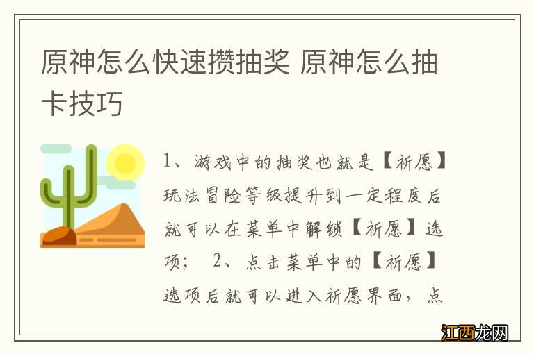 原神怎么快速攒抽奖 原神怎么抽卡技巧