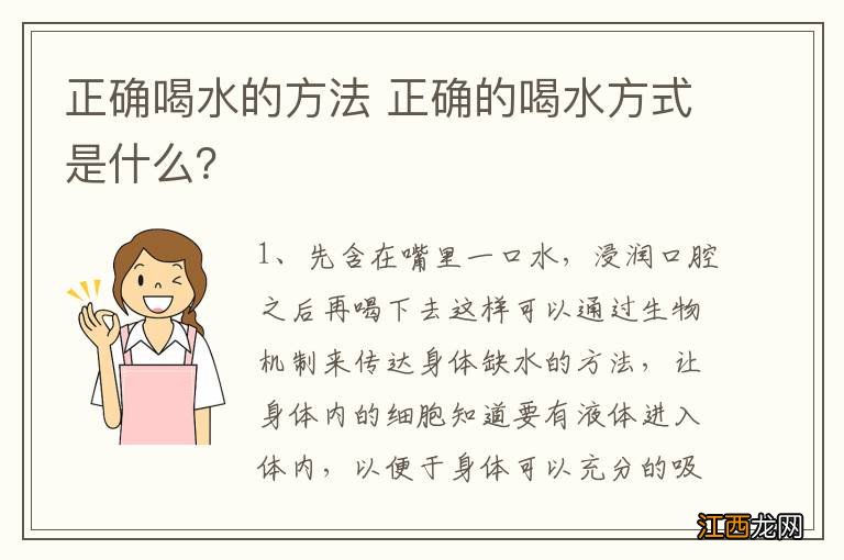 正确喝水的方法 正确的喝水方式是什么？