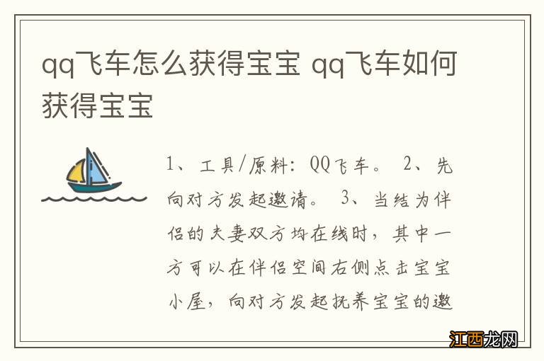 qq飞车怎么获得宝宝 qq飞车如何获得宝宝