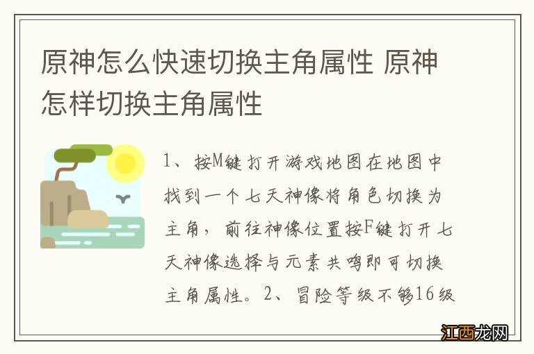 原神怎么快速切换主角属性 原神怎样切换主角属性