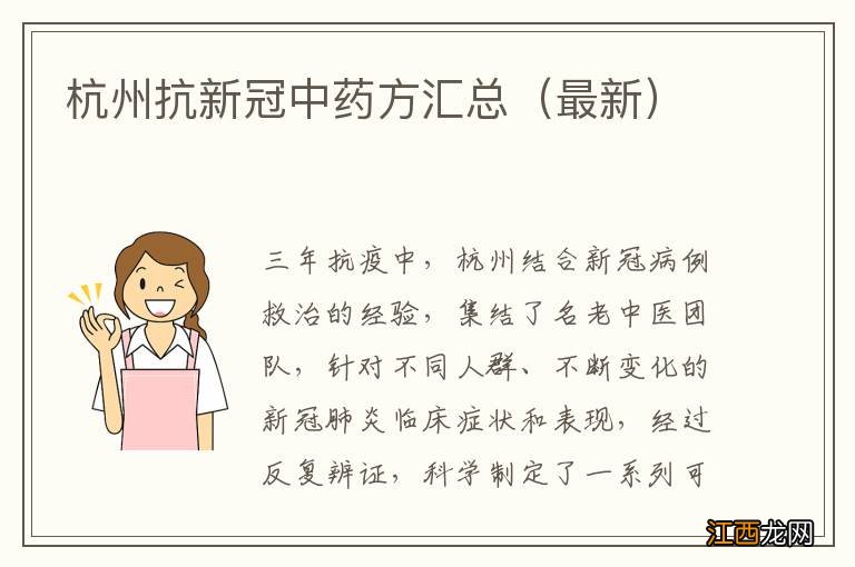 最新 杭州抗新冠中药方汇总