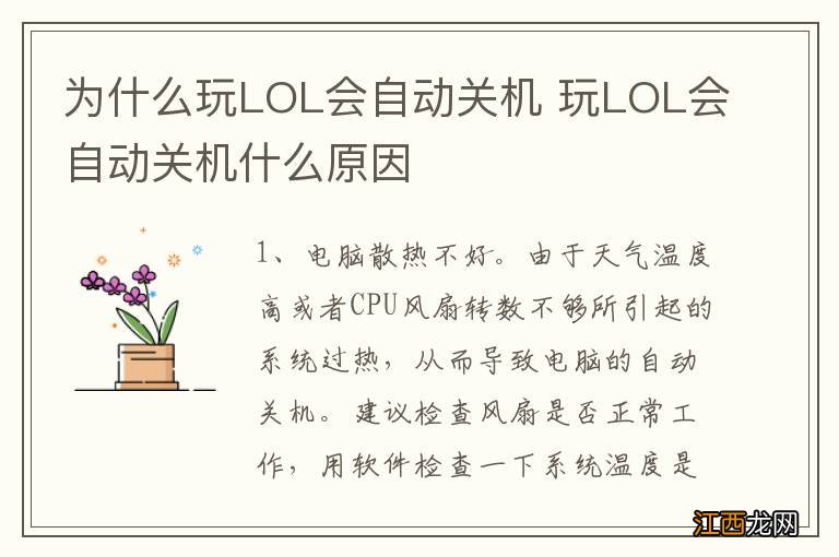 为什么玩LOL会自动关机 玩LOL会自动关机什么原因