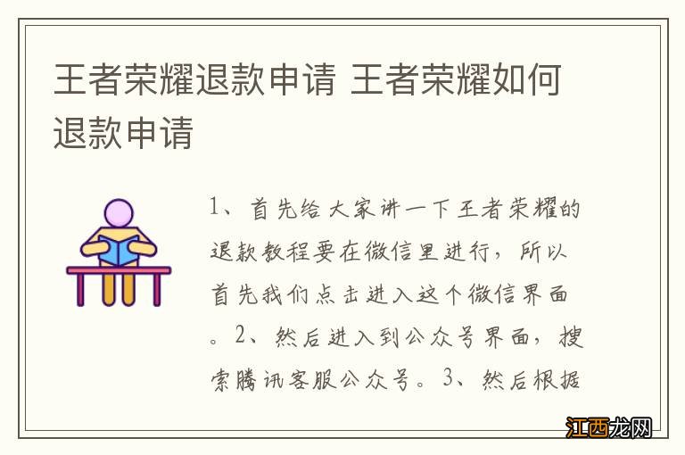 王者荣耀退款申请 王者荣耀如何退款申请