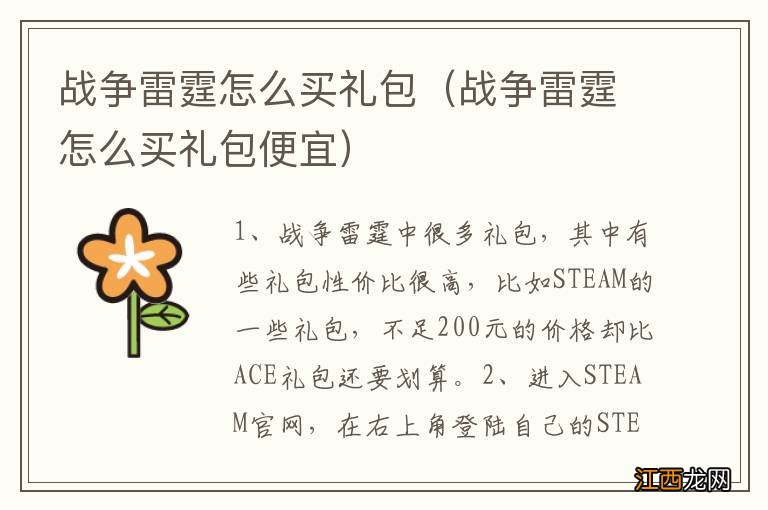 战争雷霆怎么买礼包便宜 战争雷霆怎么买礼包