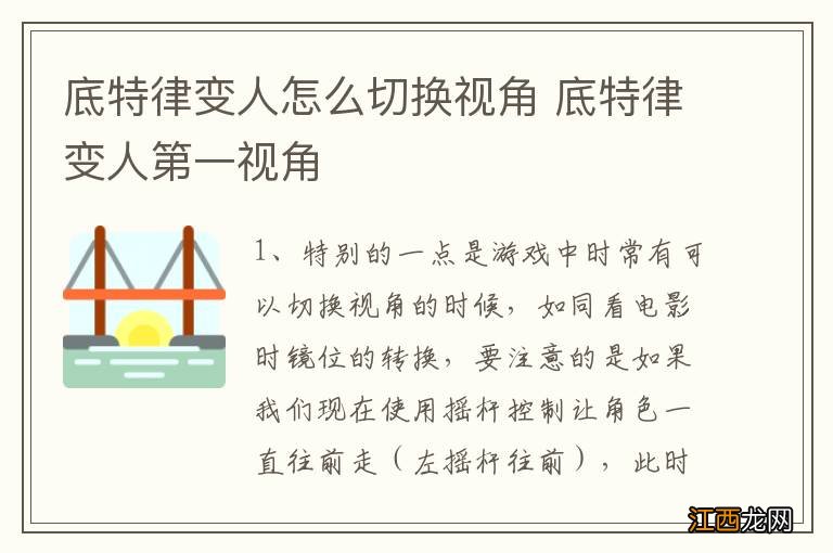 底特律变人怎么切换视角 底特律变人第一视角