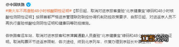 12月7日起京津冀通勤人员取消查验48小时核酸和健康码