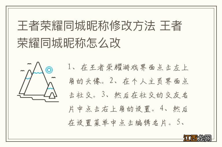 王者荣耀同城昵称修改方法 王者荣耀同城昵称怎么改