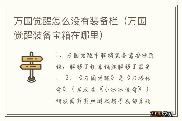 万国觉醒装备宝箱在哪里 万国觉醒怎么没有装备栏