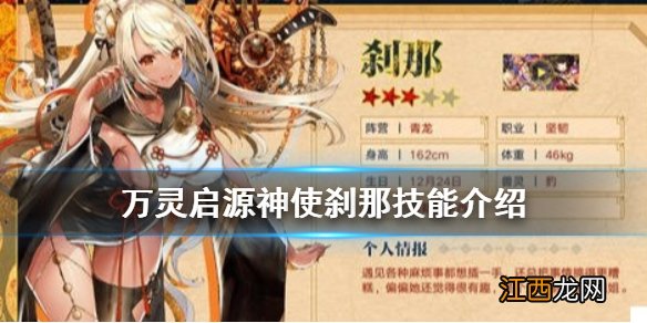 万灵启源刹那技能是什么 万灵启源神使刹那技能介绍