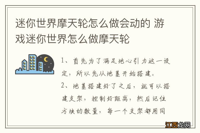 迷你世界摩天轮怎么做会动的 游戏迷你世界怎么做摩天轮