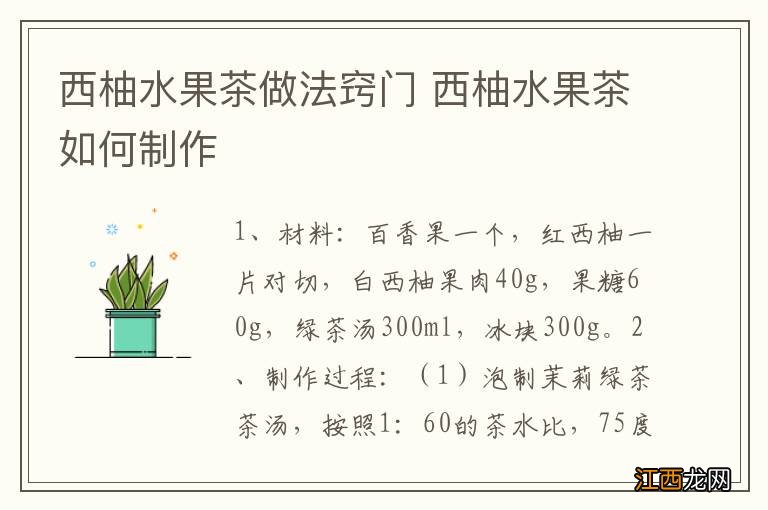 西柚水果茶做法窍门 西柚水果茶如何制作