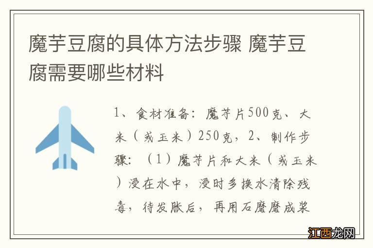 魔芋豆腐的具体方法步骤 魔芋豆腐需要哪些材料