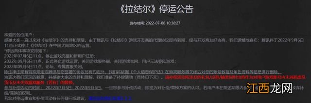 暗黑手游《拉结尔》重新开服公告 9月正式上线