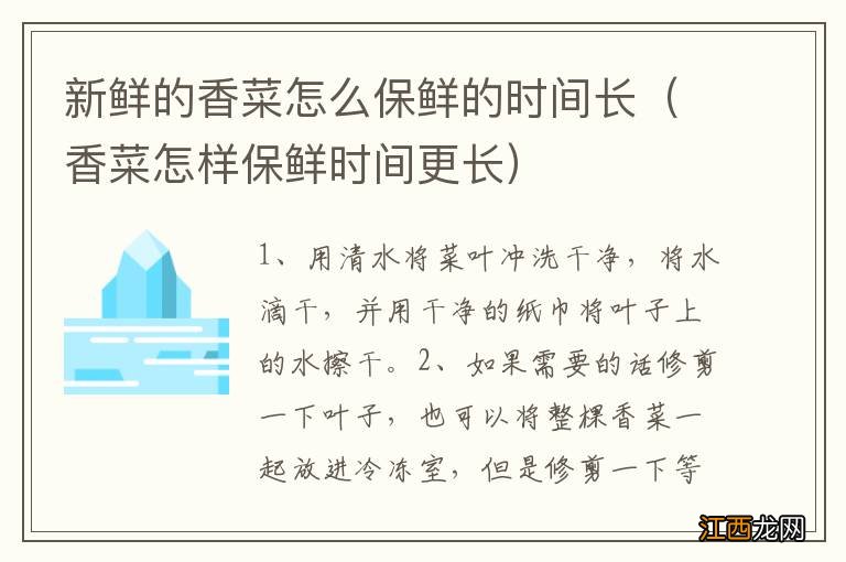 香菜怎样保鲜时间更长 新鲜的香菜怎么保鲜的时间长