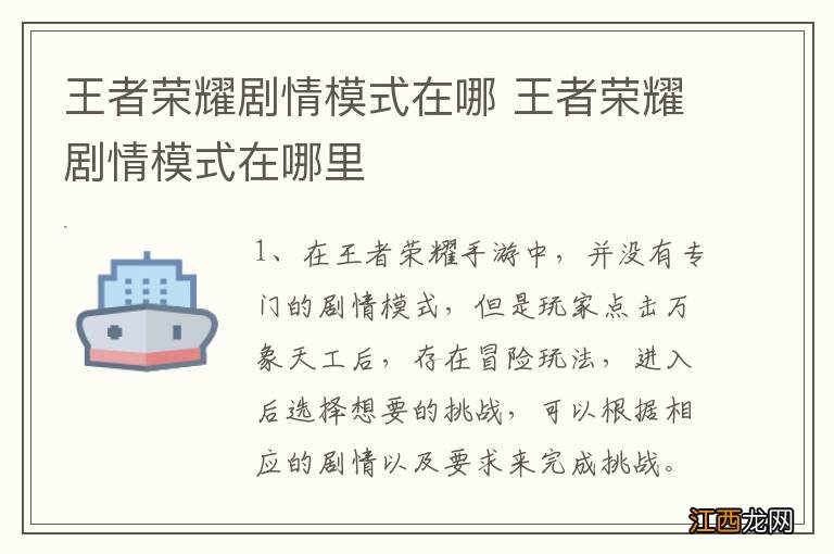 王者荣耀剧情模式在哪 王者荣耀剧情模式在哪里