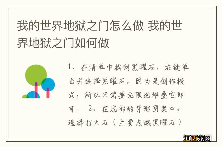 我的世界地狱之门怎么做 我的世界地狱之门如何做