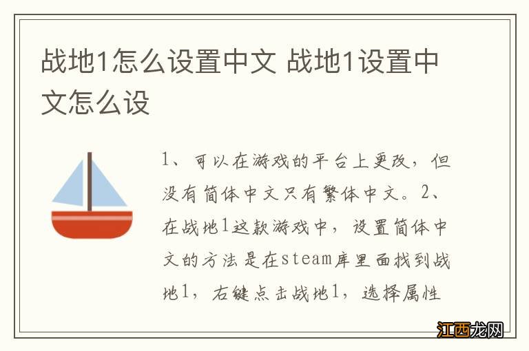 战地1怎么设置中文 战地1设置中文怎么设