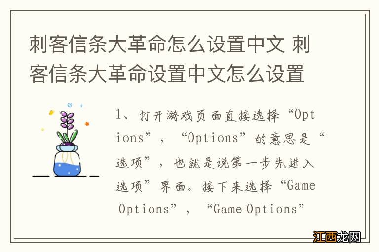 刺客信条大革命怎么设置中文 刺客信条大革命设置中文怎么设置