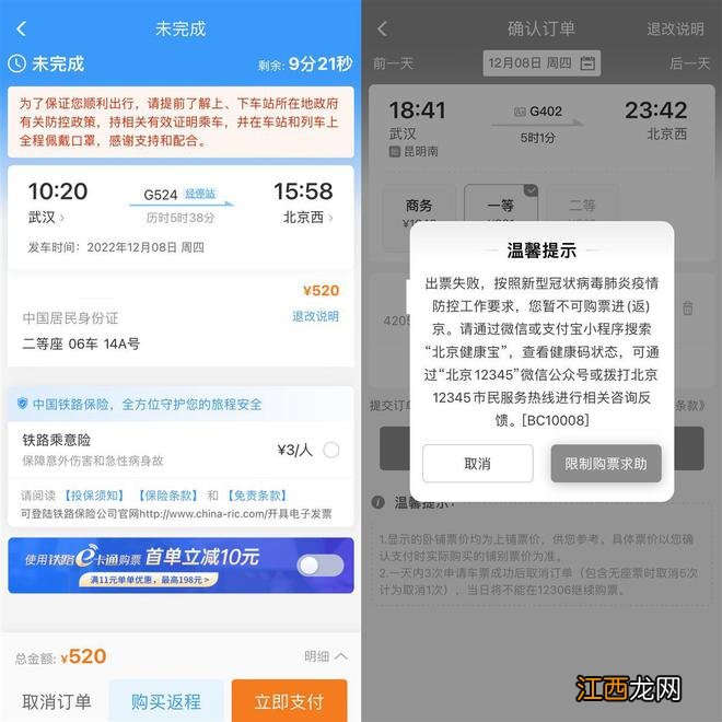 刚刚，12306购进京火车票已无弹窗，未来几日多车次已售罄