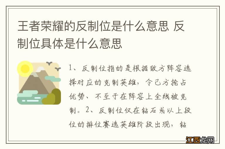 王者荣耀的反制位是什么意思 反制位具体是什么意思